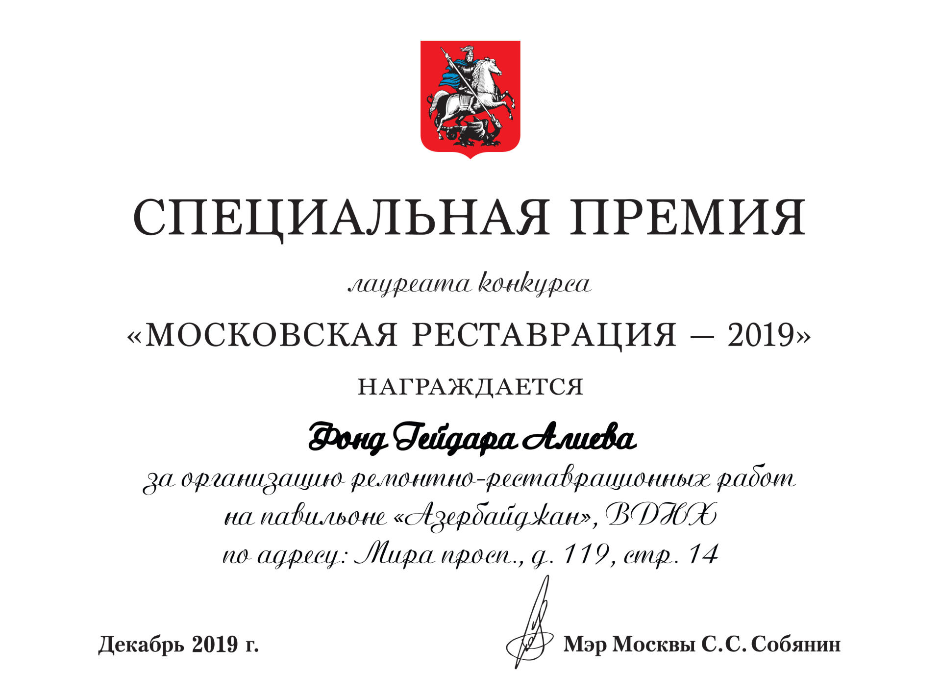 Фонд Гейдара Алиева удостоен специальной премии за павильон «Азербайджан» на ВДНХ в Москве (ФОТО)