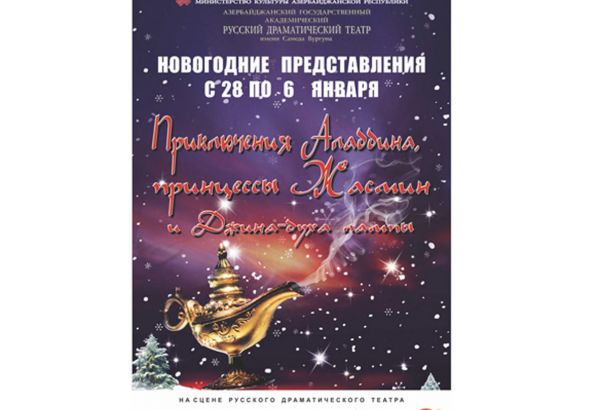 Новогодние приключения Алладина в Баку (ВИДЕО)