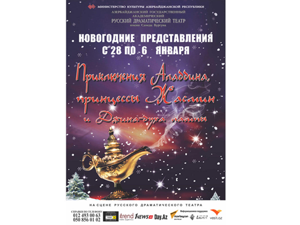 Новогодние приключения Алладина в Баку (ВИДЕО)