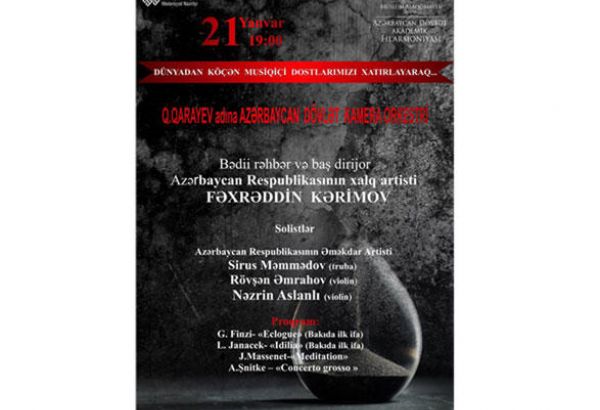 Память и музыка – концерт в Баку