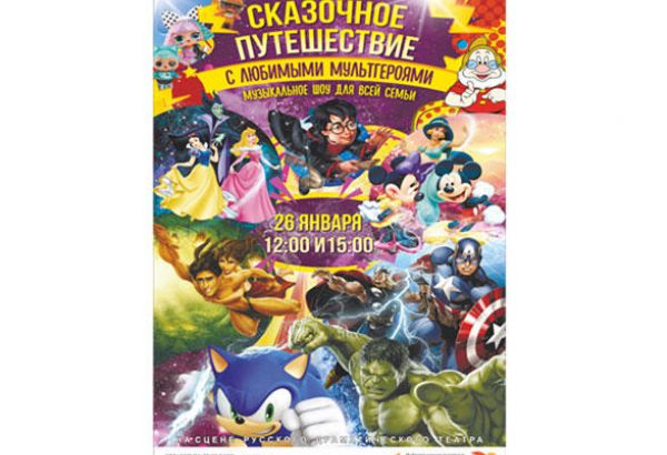 Путешествие в Баку по сказочным Вселенным (ВИДЕО)