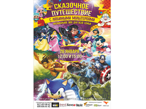 Путешествие в Баку по сказочным Вселенным (ВИДЕО)