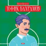 Кто объединил Льва Яшина и Бахрама Багирзаде? Кого почитали Елизавета II и Маргарет Тэтчер? (ФОТО)