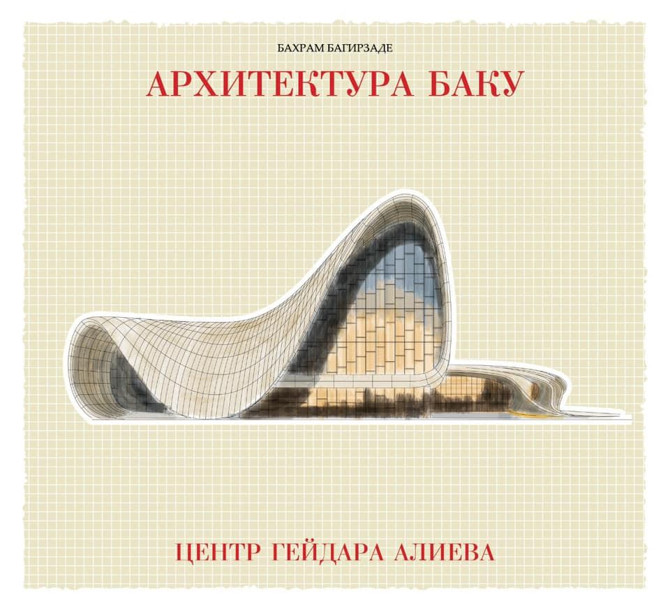ТОП-12 архитектурных зданий от Бахрама Багирзаде (ФОТО)