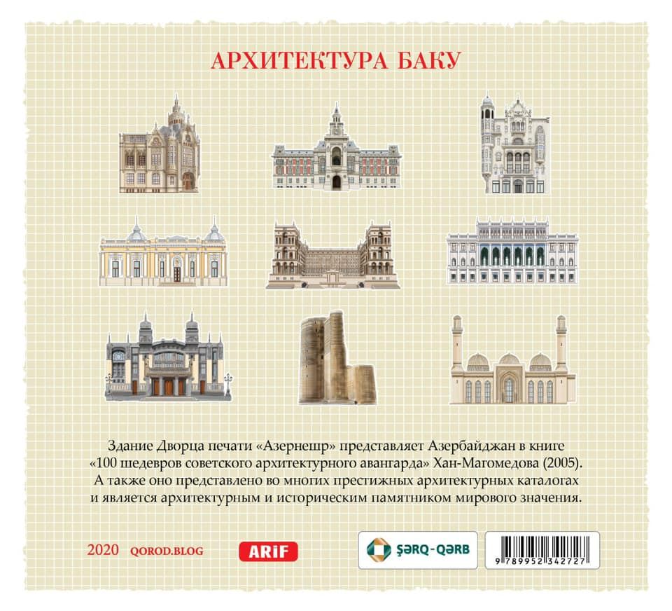 ТОП-12 архитектурных зданий от Бахрама Багирзаде (ФОТО)