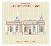 ТОП-12 архитектурных зданий от Бахрама Багирзаде (ФОТО)