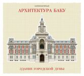 ТОП-12 архитектурных зданий от Бахрама Багирзаде (ФОТО)