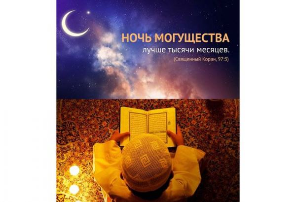 Наступают Священные ночи месяца Рамазан (Рамадан) – время Предопределения судьбы