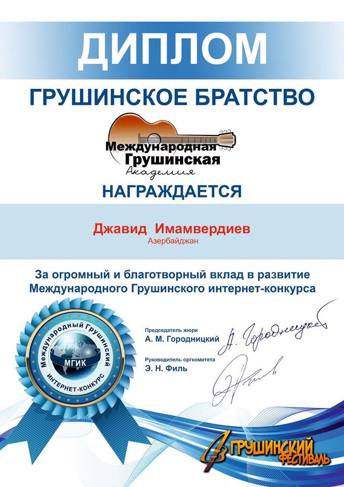 Джавид Имамвердиев отмечен в России за развитие авторской песни  (ФОТО)