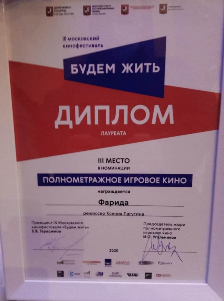 Фильм "Фарида" получил две награды на кинофестивале в Москве (ФОТО/ВИДЕО)