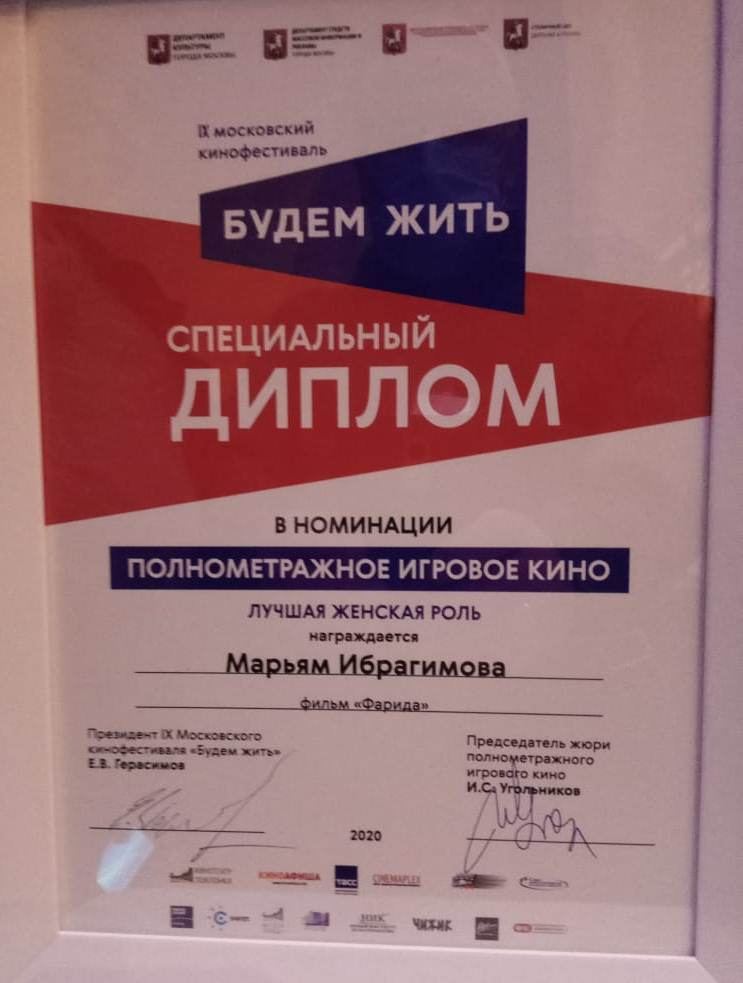 Фильм "Фарида" получил две награды на кинофестивале в Москве (ФОТО/ВИДЕО)