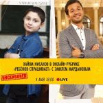 Самый юный журналист Азербайджана! 7-летний Эмиль удивляет знаменитостей Азербайджана и России (ФОТО)