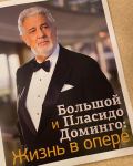 Триумф Юсифа Эйвазова вместе с Пласидо Доминго, или как Армяне опять остались со своим  большим носом (ВИДЕО, ФОТО)