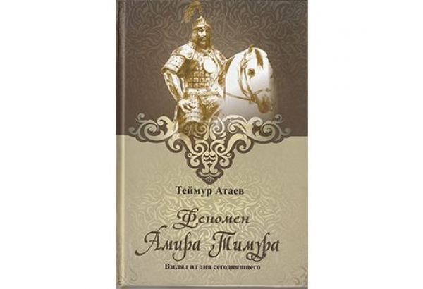 В Ташкенте прошла онлайн-презентация книги азербайджанского политолога "Феномен Амира Тимура" (ФОТО)
