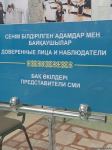 Предварительные итоги выборов в Казахстане будут объявлены завтра на пресс-конференции - Арзу Нагиев (ФОТО)