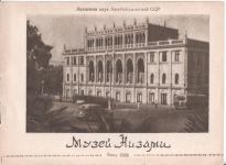 История создания Музея имени Низами Гянджеви – интересные факты, старые фото, современный облик (ФОТО)