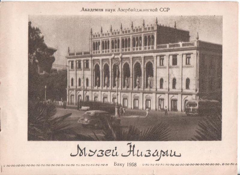 История создания Музея имени Низами Гянджеви – интересные факты, старые фото, современный облик (ФОТО)