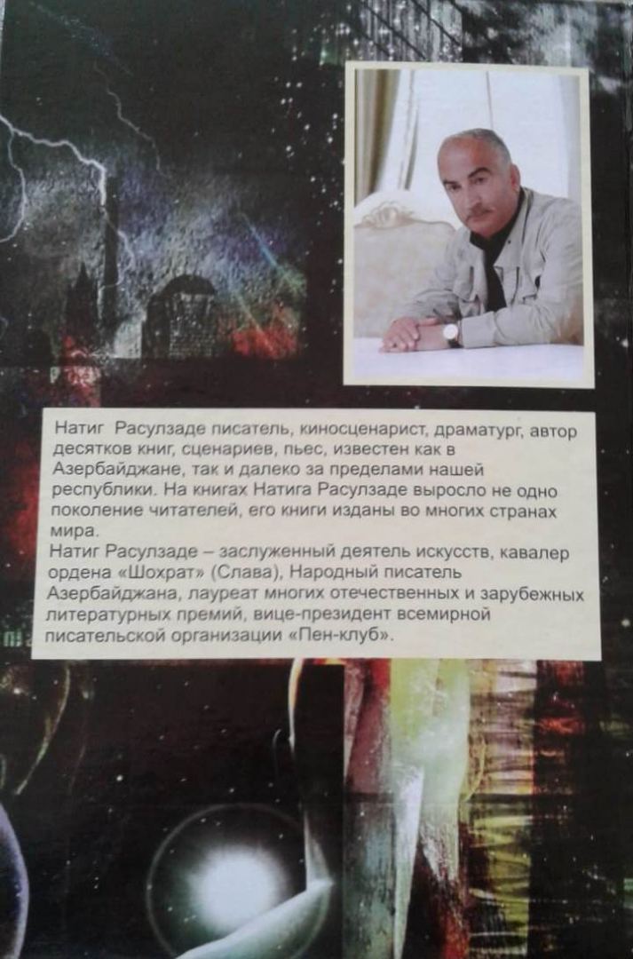 Криминальные рассказы и парадоксальные образы – Вышла в свет новая книга народного писателя Натига Расулзаде