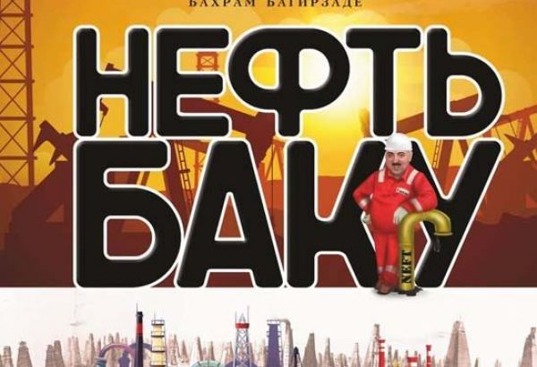 Нефть Баку в ярких иллюстрациях