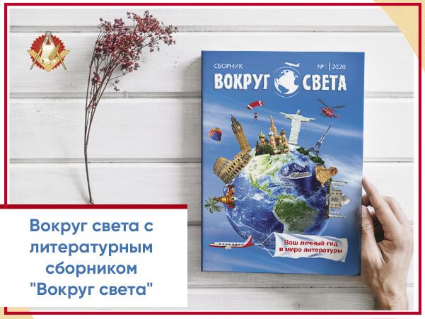 Произведения азербайджанских писателей вошли в международный сборник "Вокруг света" (ФОТО)