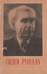Редкие экспонаты азербайджанского музея – в память о Сидги Рухулле (ФОТО)