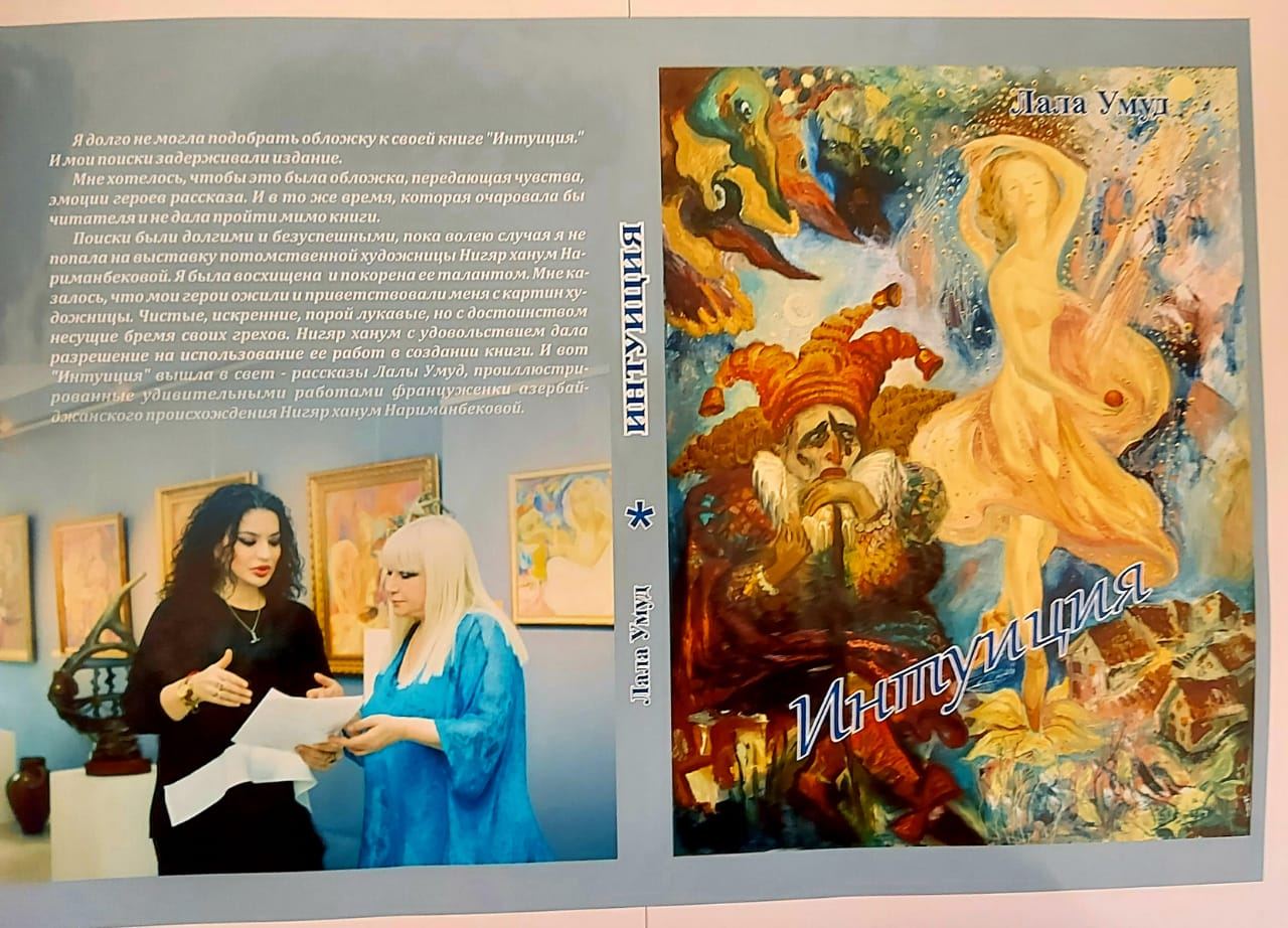 Тяжелая исповедь наркомана от азербайджанской писательницы с мистическими способностями (ФОТО)