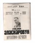 В Госфильмофонд Азербайджана переданы редкие материалы, связанные с творчеством Сулеймана Алескерова (ФОТО)