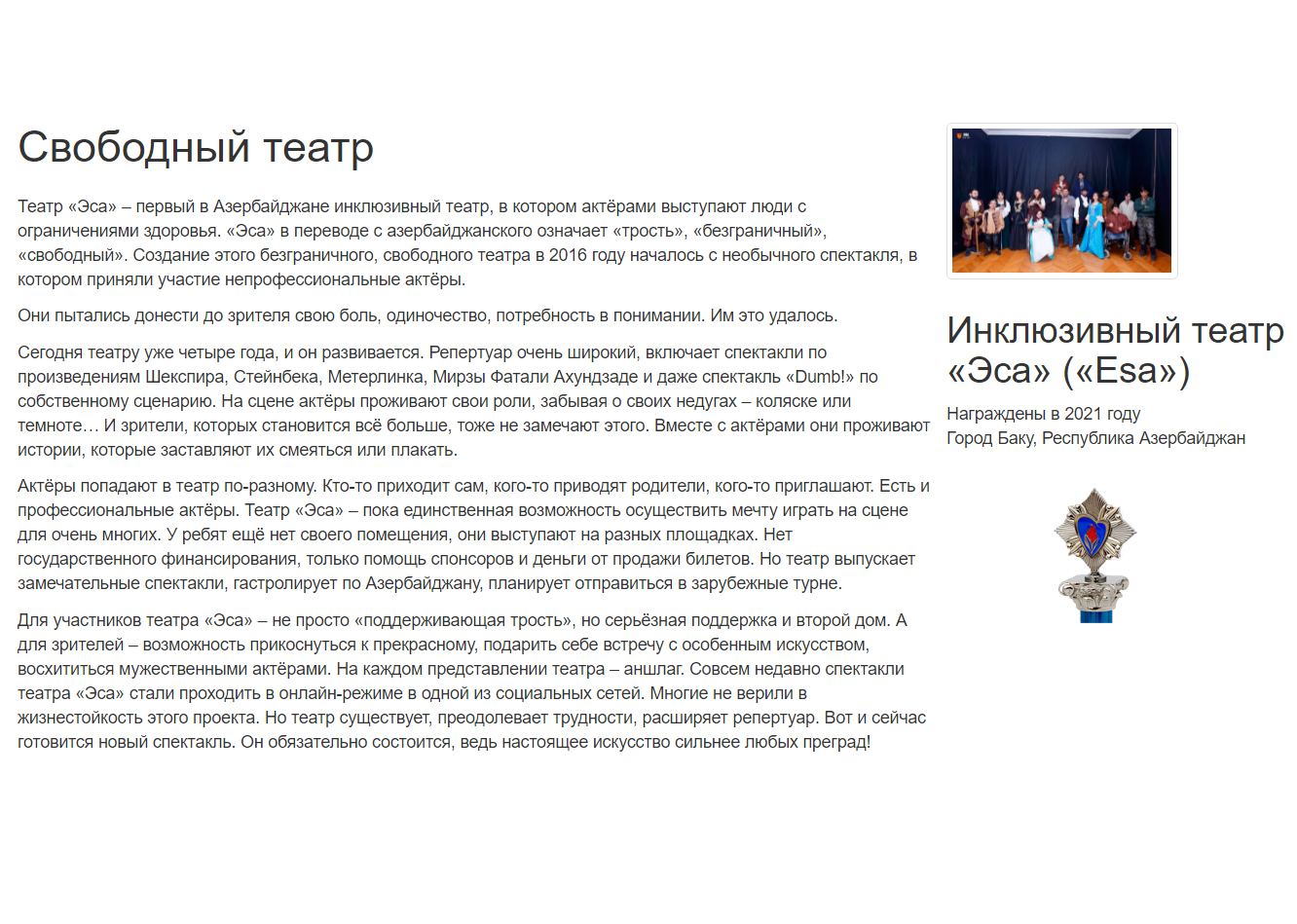 Азербайджанский театр впервые удостоен российской премии "Горячее сердце" (ФОТО)