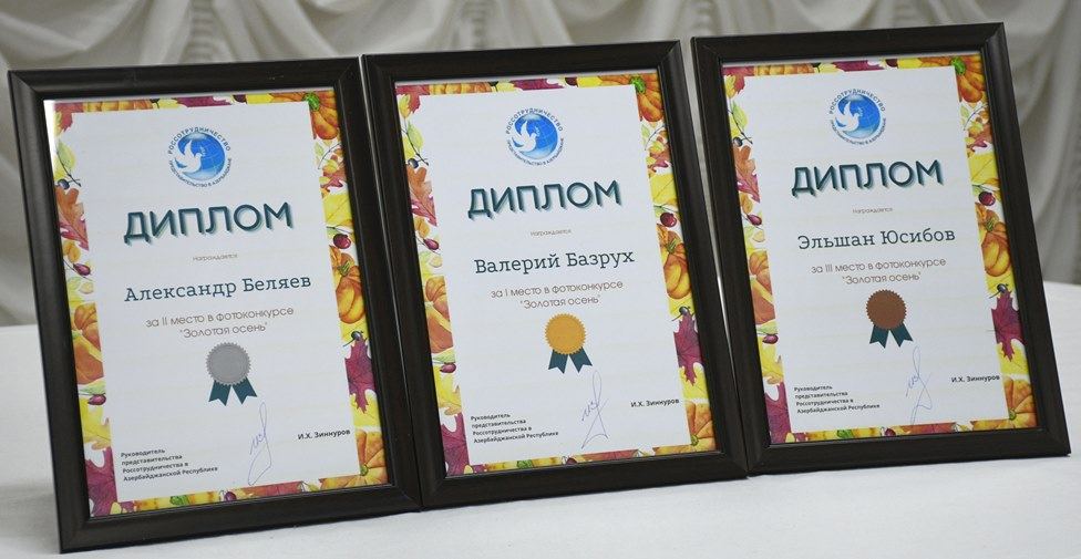 В Баку открылась фотовыставка и прошла церемония награждения конкурса "Золотая осень" (ФОТО)
