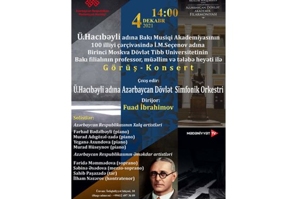 Вековой юбилей Бакинской музыкальной академии отметят концертом