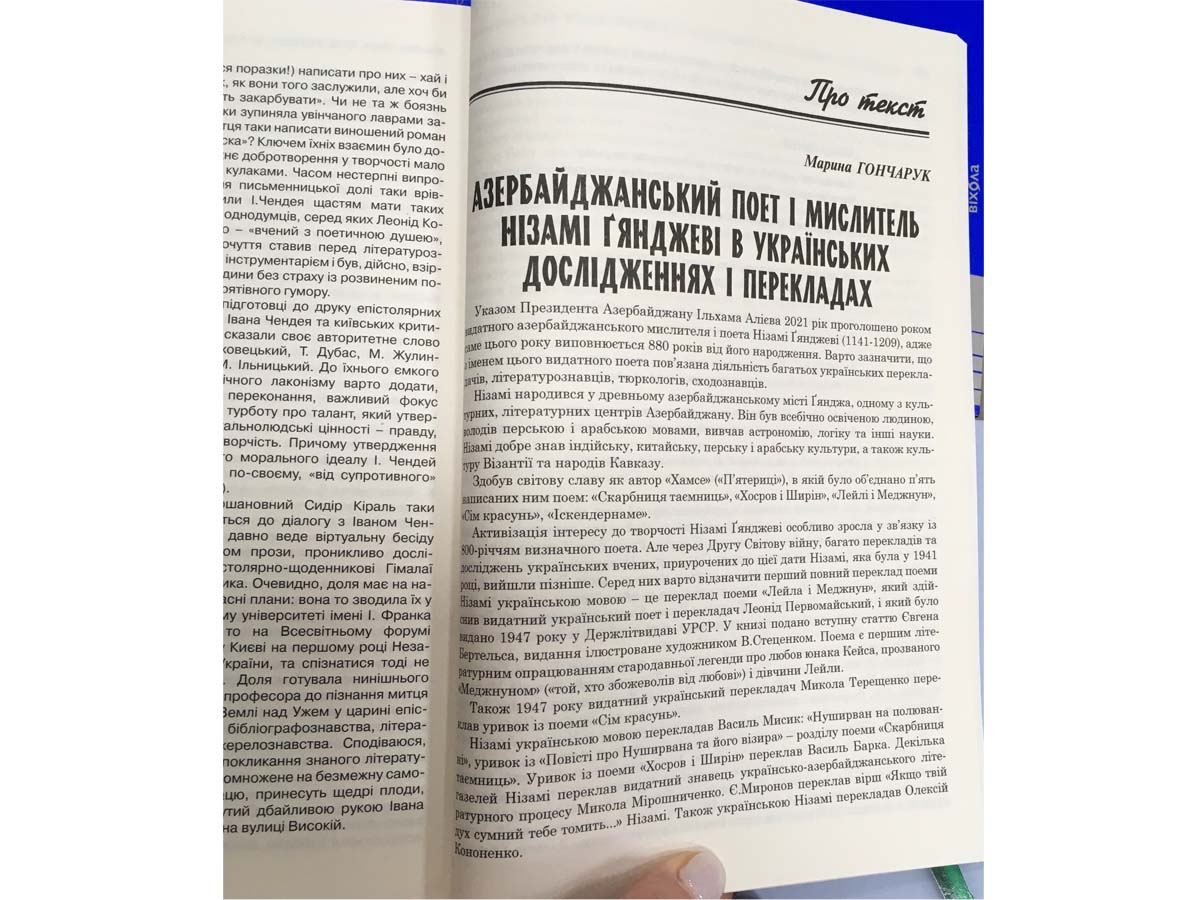 Азербайджанцы глазами украинского ученого:  Мирные во времена покоя и разгневанные, как тигры, в поединке с врагом (ФОТО)