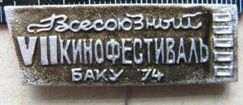 "Народ для разврата собрался"… Как фестиваль в Баку шокировал советский кинематограф (ФОТО)