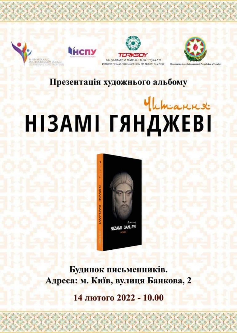 Дни культуры Азербайджана в Украине (ВИДЕО, ФОТО)