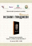Дни культуры Азербайджана в Украине (ВИДЕО, ФОТО)
