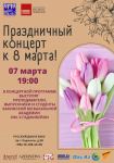 В Баку прошел праздничный концерт, посвященный Международному женскому дню - 8 Марта (ФОТО)