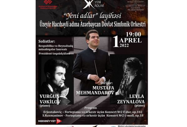 Новые имена в музыкальном искусстве Азербайджана