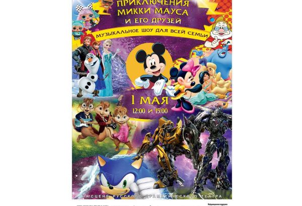 Мощные Трансформеры, сказочные Принцессы, эпатажные куклы L.O.L. – только один день на сцене бакинской русдрамы