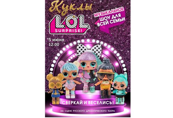 Эпатажные куклы L.O.L снова в Баку - фантастическая история, стирающая грани между вымыслом и реальностью (ВИДЕО)