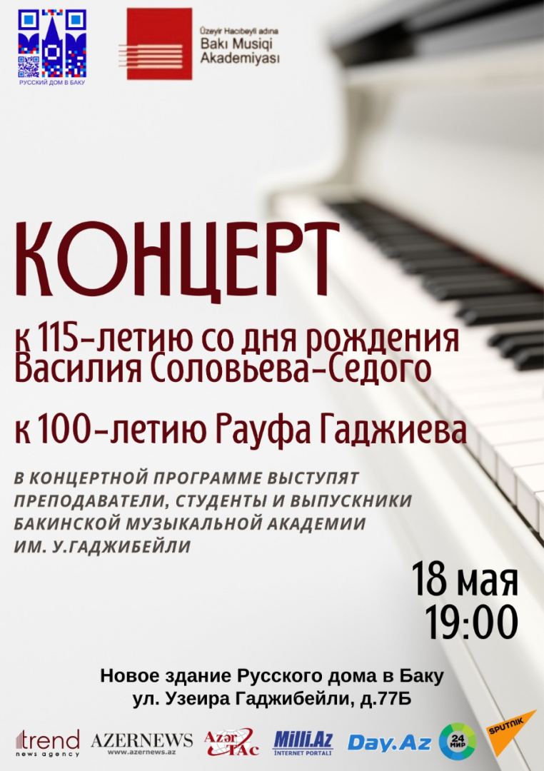 В Баку прошел концерт, посвященный юбилеям Рауфа Гаджиева и Василия Соловьёва-Седого (ФОТО)