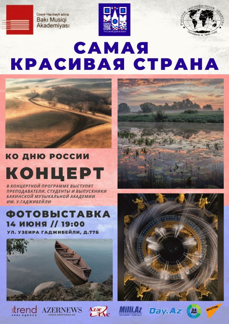 В Баку открылась выставка и прошел концерт "Самая красивая страна" (ФОТО)