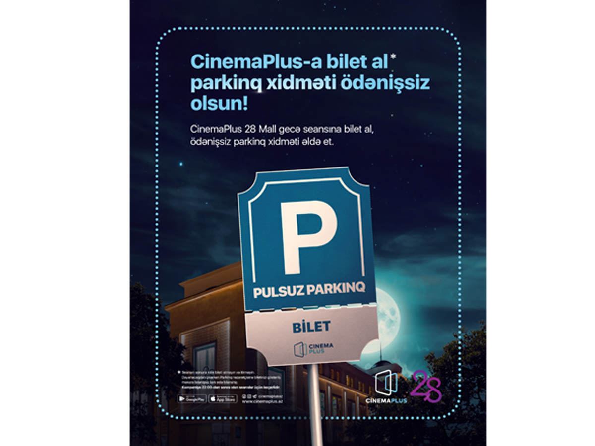 Бесплатная парковка в CinemaPlus