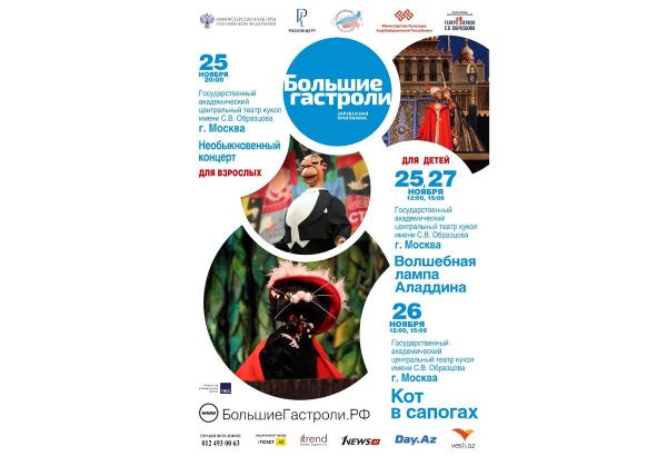 Московский театр кукол Образцова представит в Баку необыкновенные спектакли (ВИДЕО)