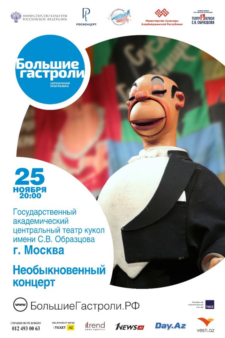 Впервые в Баку! Крупнейший в мире театр кукол из Москвы представит свои легендарные спектакли