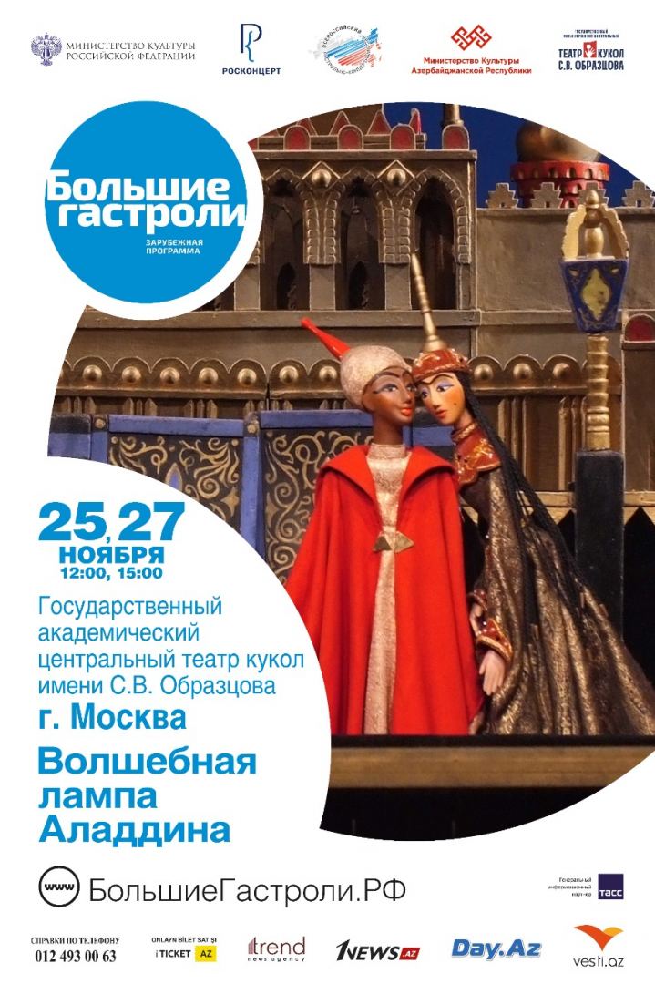 Впервые в Баку! Крупнейший в мире театр кукол из Москвы представит свои легендарные спектакли