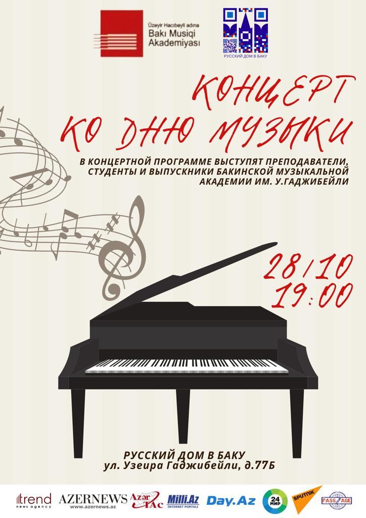 Международный день музыки в Баку отметили исполнением произведений из сокровищницы мировой культуры (ФОТО/ВИДЕО)