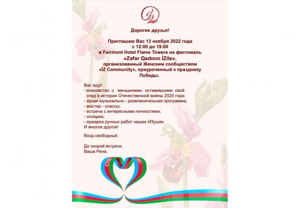 В Баку состоится праздничный фестиваль "Zəfər Qadının İZi ilə"