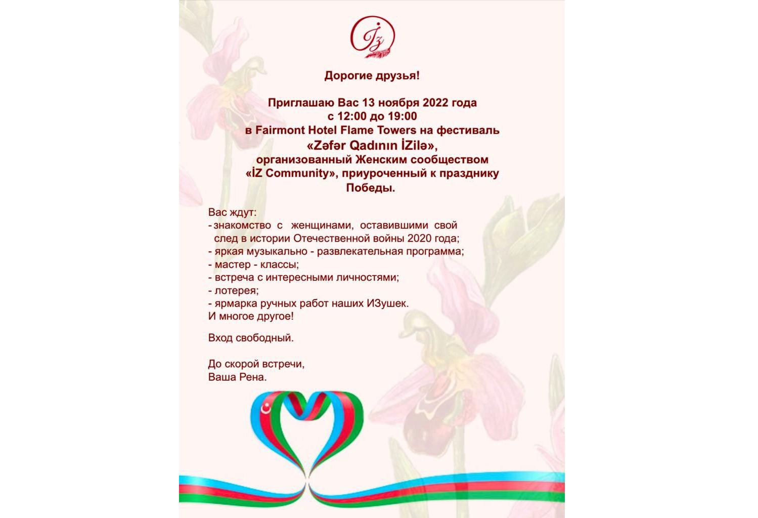 В Баку состоится праздничный фестиваль "Zəfər Qadının İZi ilə"