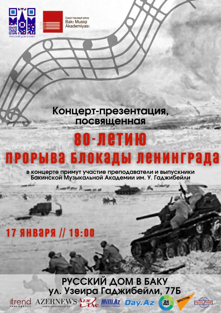 Я помню тебя, учитель…В Баку прошел вечер классической музыки  (ФОТО)