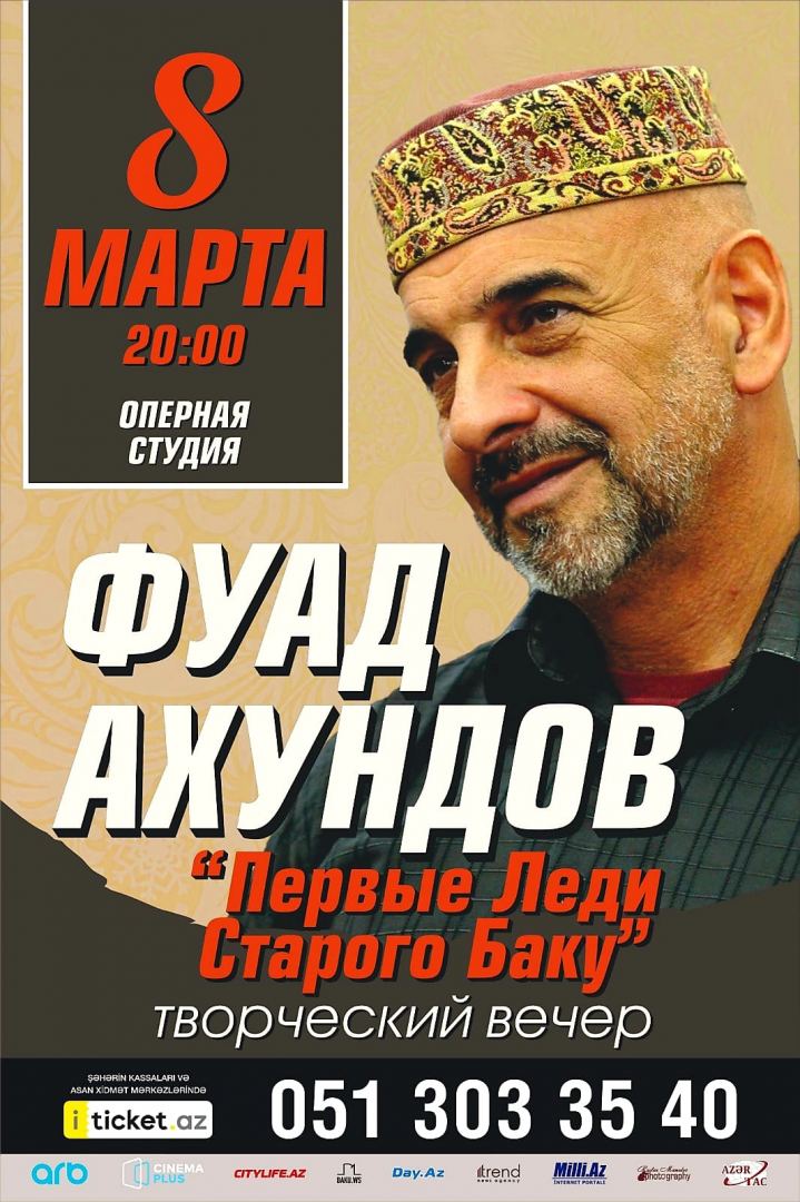 В Баку пройдут творческие встречи с Фуадом Ахундовым, посвященные известным женщинам