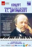 В Баку прошел концерт, посвященный 210-летию Александра Даргомыжского (ВИДЕО, ФОТО)